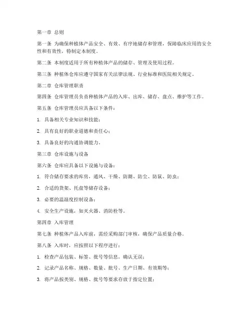 种植体仓库管理制度范本
