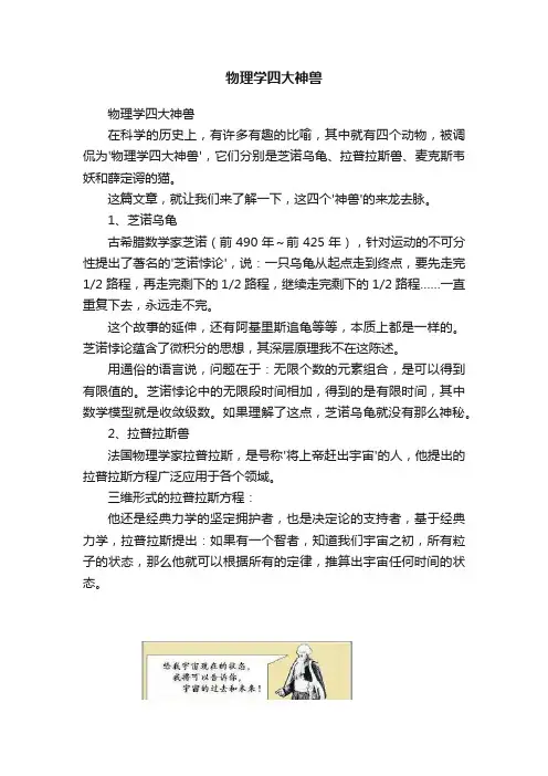 物理学四大神兽
