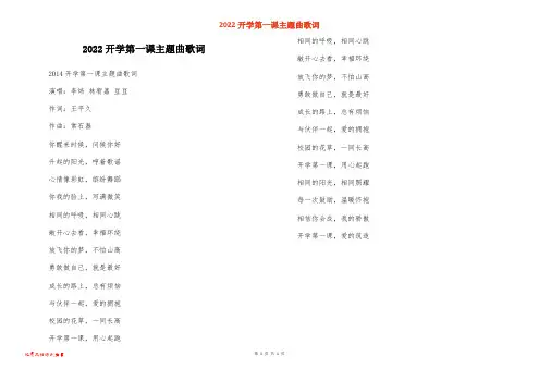 2022开学第一课主题曲歌词