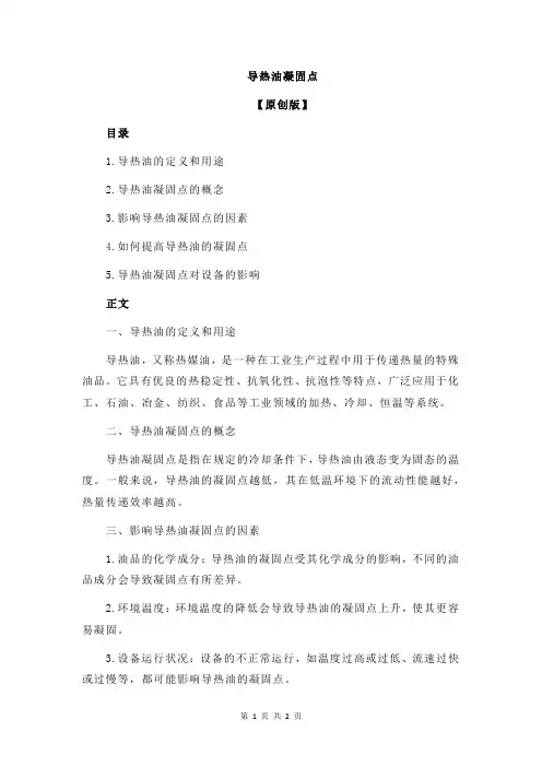 导热油凝固点