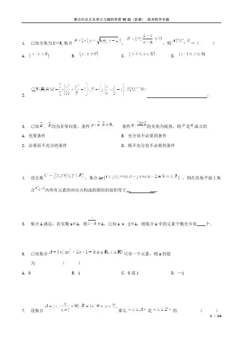 集合的含义及表示习题附答案50题(D套)-高中数学