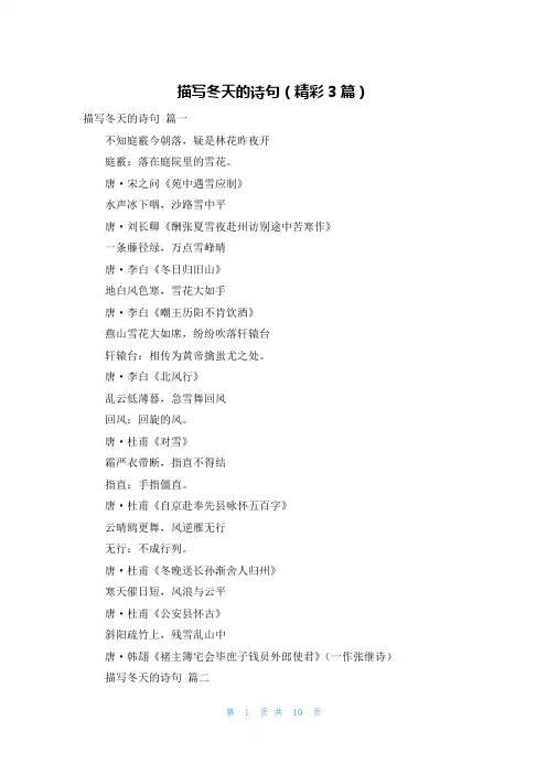 描写冬天的诗句(精彩3篇)