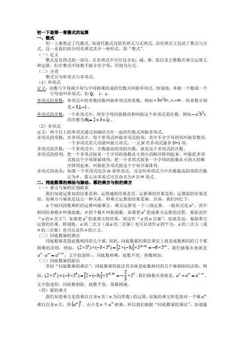 初一下册 第1章 整式的运算
