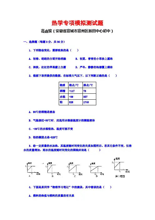 热学专项模拟测试题