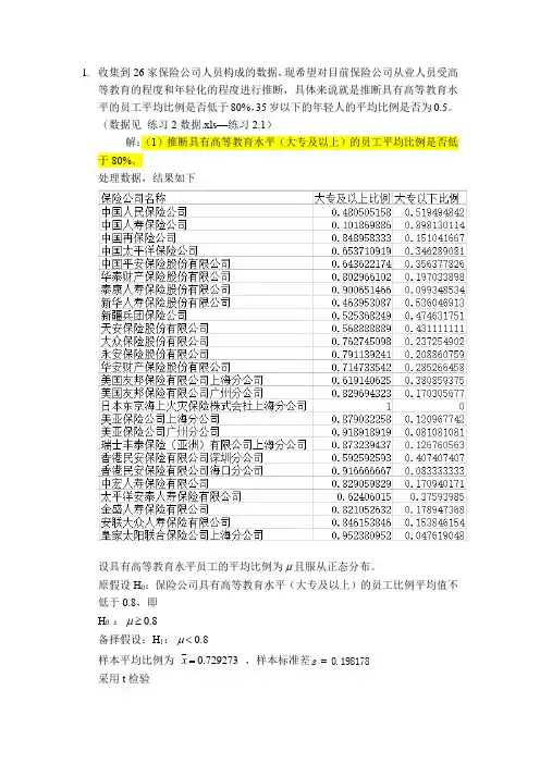 华科数理统计作业答案 练习2