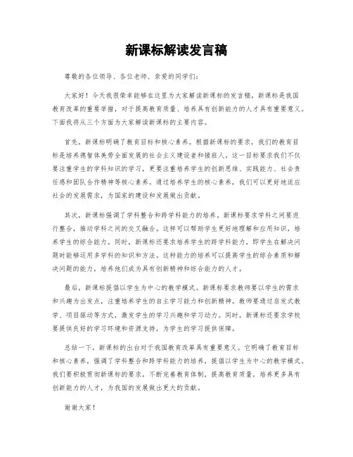 新课标解读发言稿
