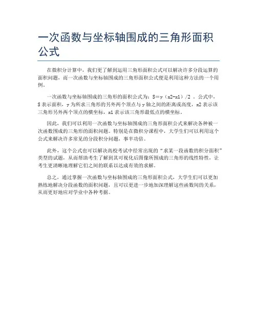 一次函数与坐标轴围成的三角形面积公式
