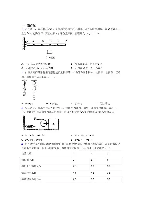 新人教版初中八年级物理下册第十二章《简单机械》测试(含答案解析)