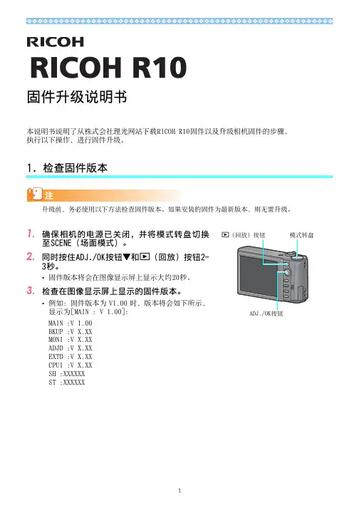 理光RICOH R10相机固件升级说明书