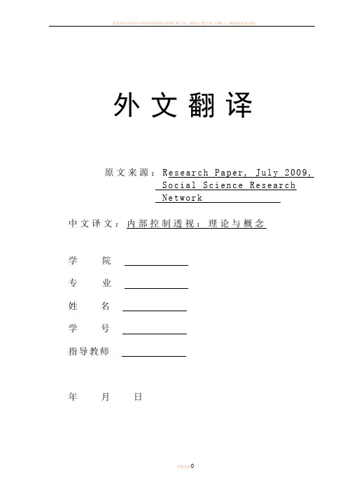 内部控制外文翻译