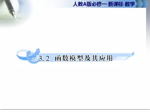 几类不同增长的函数模型
