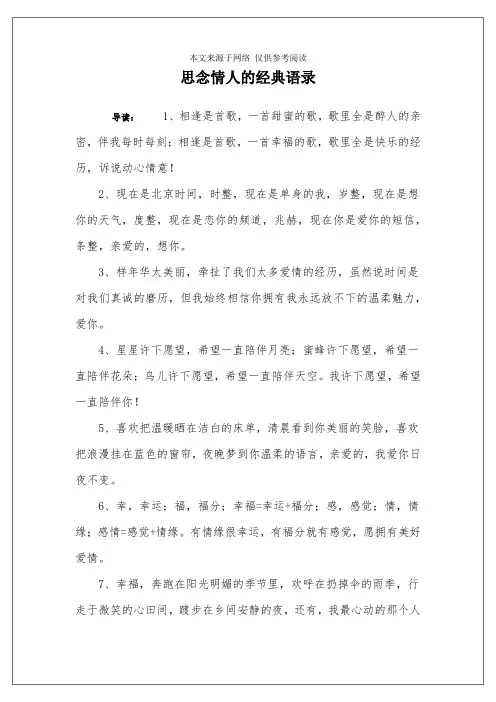 思念情人的经典语录