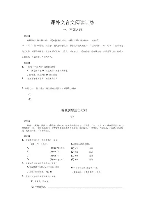 (完整版)初中课外文言文练习完整版(附答案)