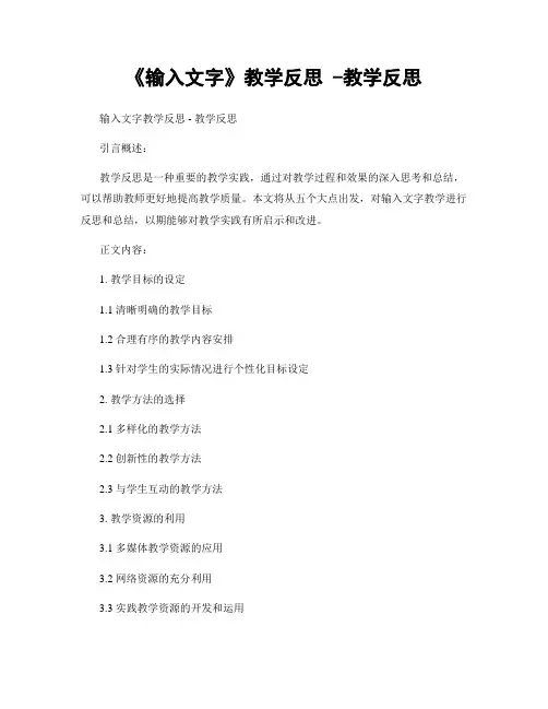 《输入文字》教学反思 -教学反思