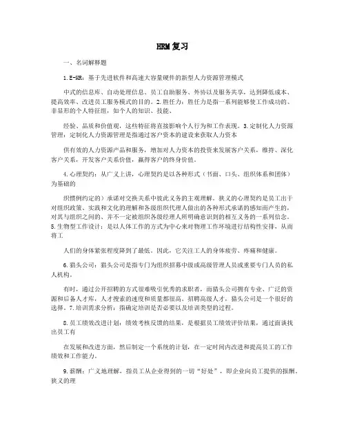 HRM复习