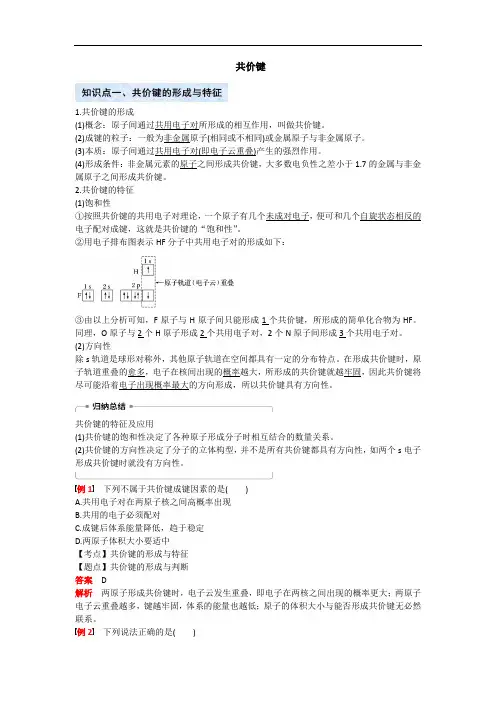 共价键(高考总复习 )