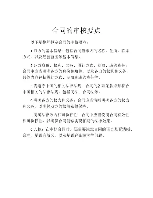 合同的审核要点