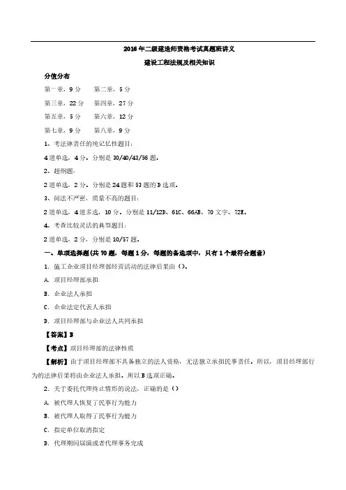 2016年二级建造师资格考试工程法规真题班讲义