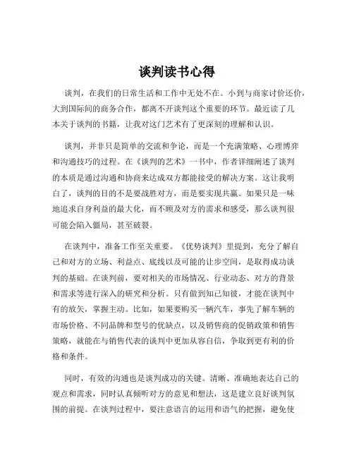 谈判读书心得