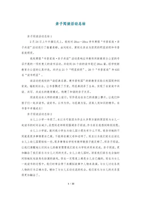 亲子阅读活动总结
