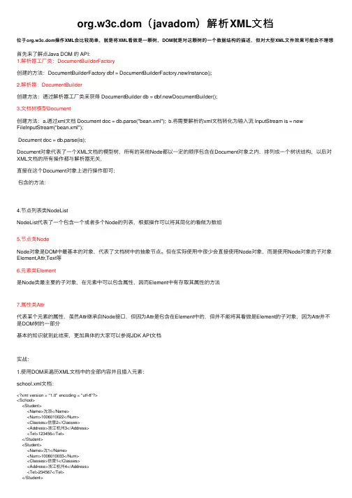 org.w3c.dom（javadom）解析XML文档