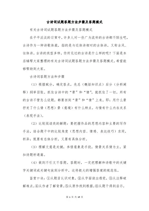 古诗词试题答题方法步骤及答题模式