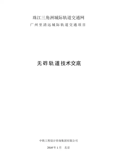 无砟轨道技术交底文件.