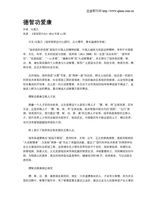 德智功爱康