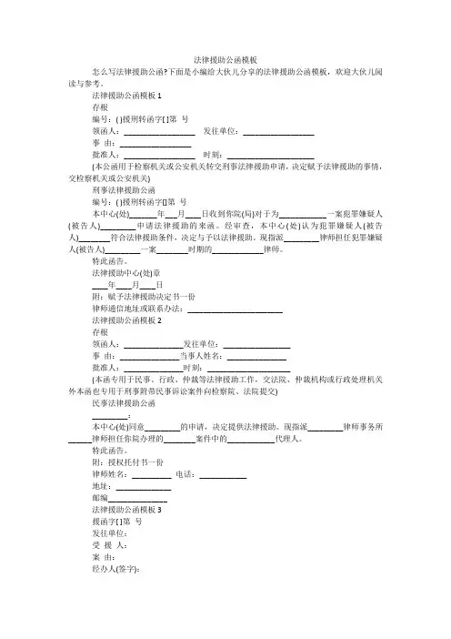 法律援助公函模板