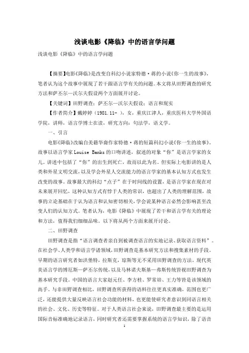 浅谈电影《降临》中的语言学问题