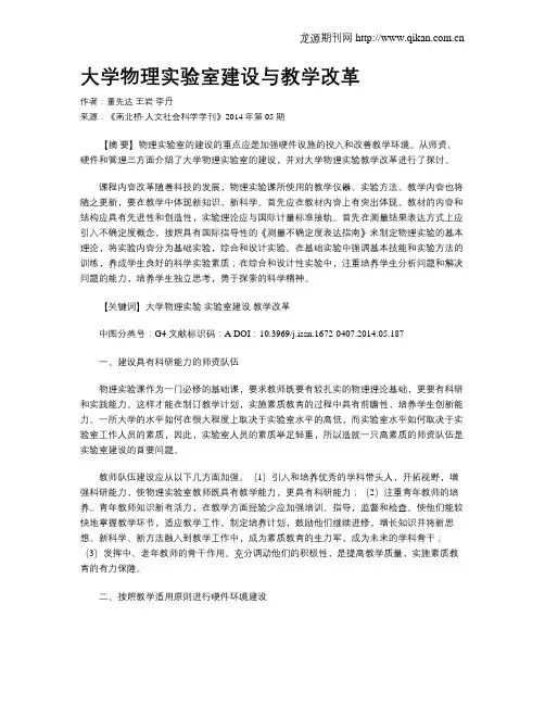 大学物理实验室建设与教学改革