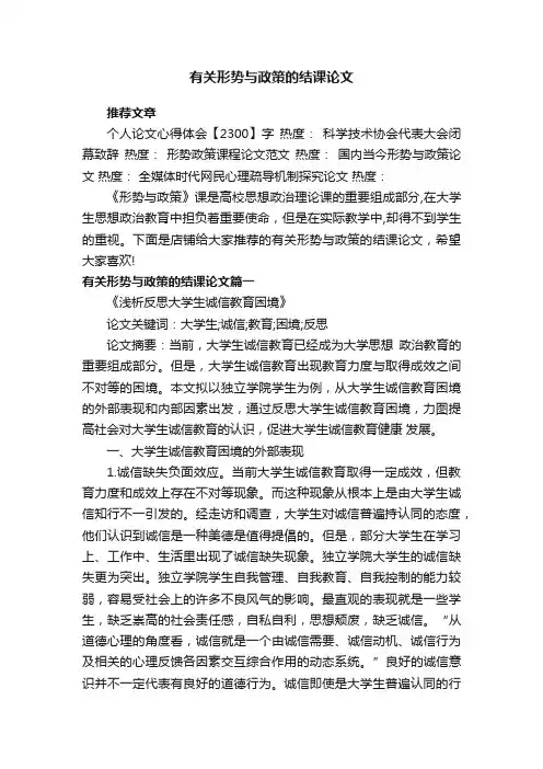 有关形势与政策的结课论文