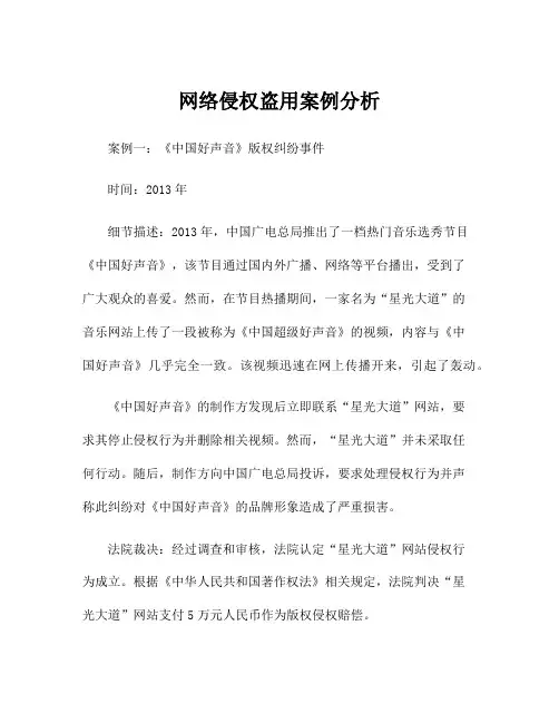 网络侵权盗用案例分析