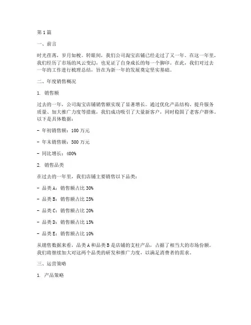 公司淘宝店铺年度总结(3篇)