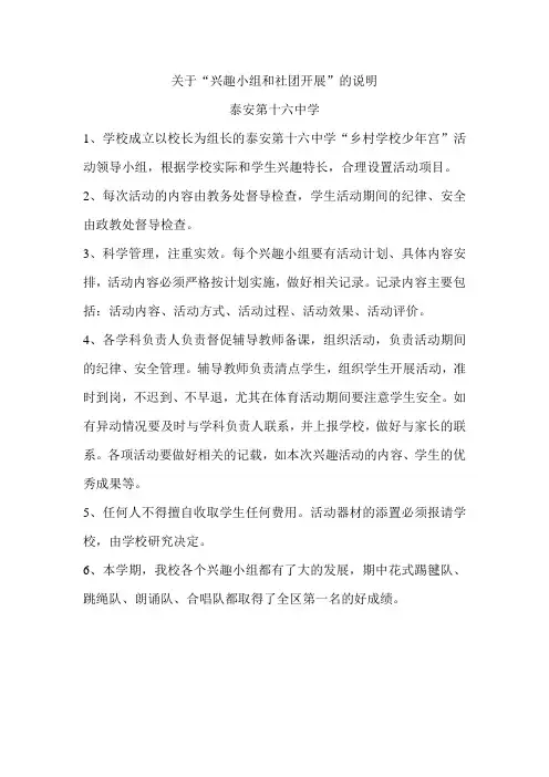 14关于“兴趣小组和社团活动”报告的说明