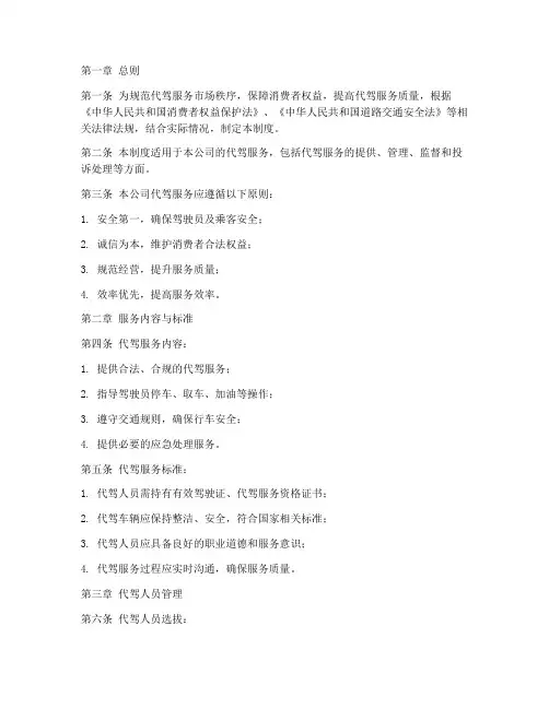 代驾服务管理制度