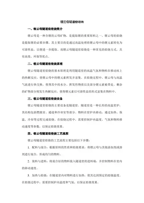 锂云母隧道窑焙烧