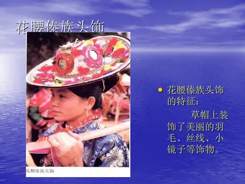 欣赏漂亮的民族头饰