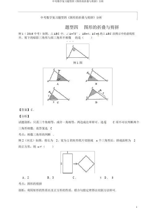 中考数学复习题型四《图形的折叠与剪拼》解析
