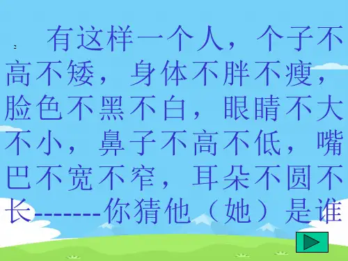 《写出人物的个性》ppt18[优秀作文]
