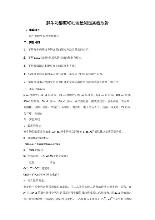 鲜牛奶实验报告