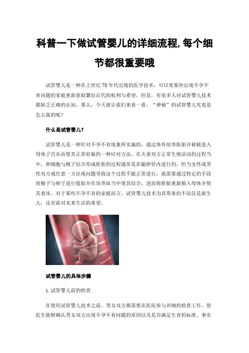 科普一下做试管婴儿的详细流程,每个细节都很重要哦