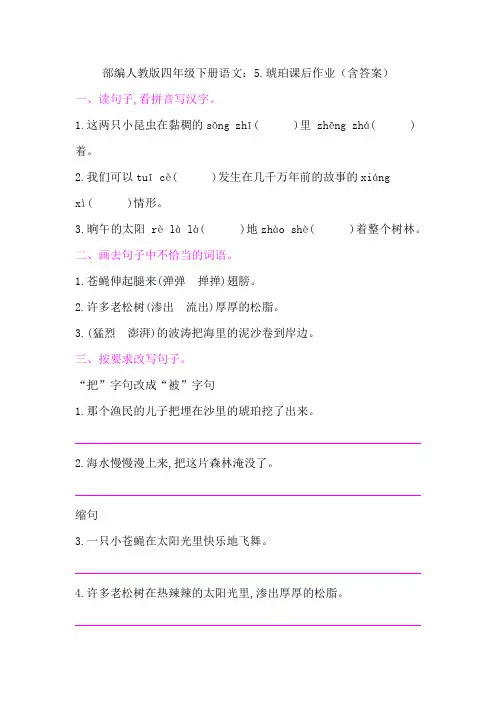2020部编四年级下册语文：5.琥珀课后作业(含答案)