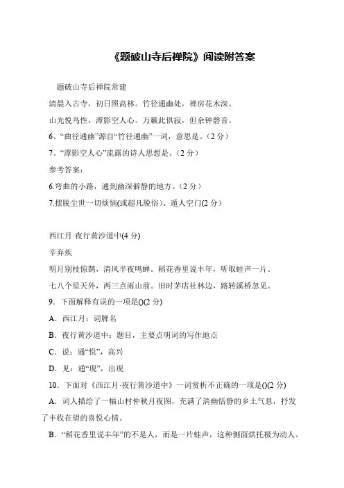 《题破山寺后禅院》阅读附答案