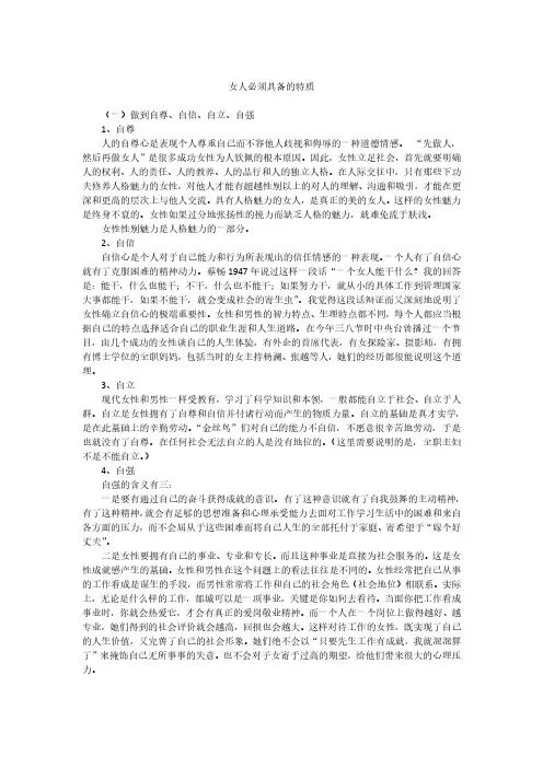 女人必须具备的特质
