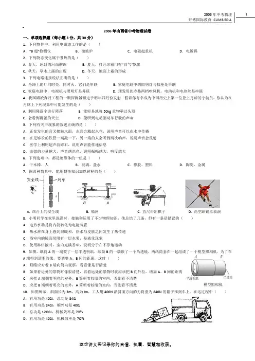 2006年山西省中考物理试题