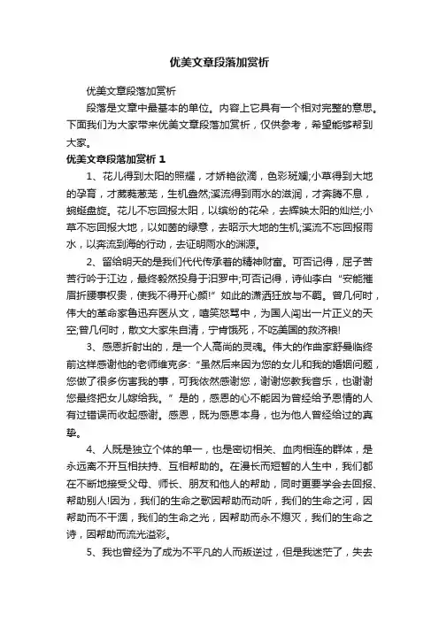 优美文章段落加赏析