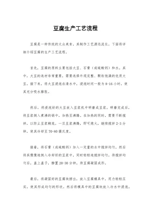 豆腐生产工艺流程