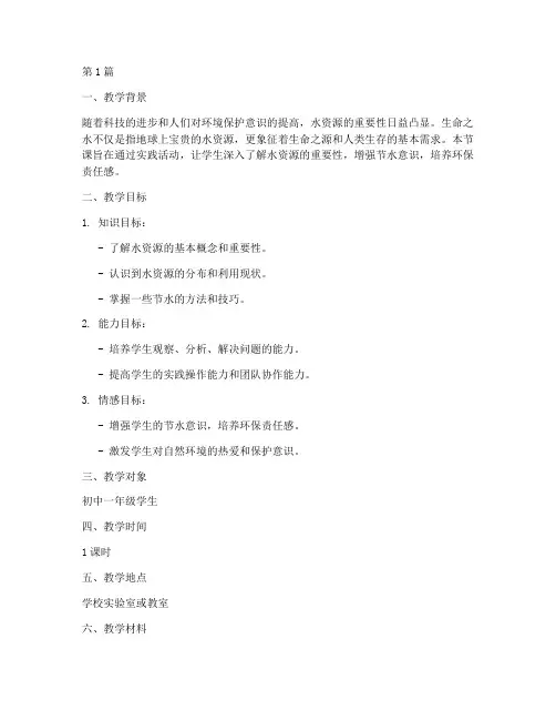 实践课生命之水教学设计(3篇)