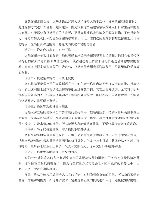 贷款诈骗常用话语